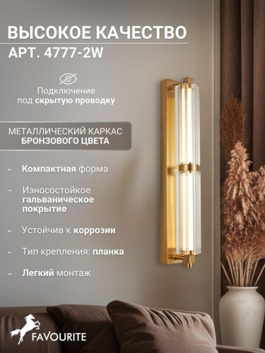 Бра 4777-2W