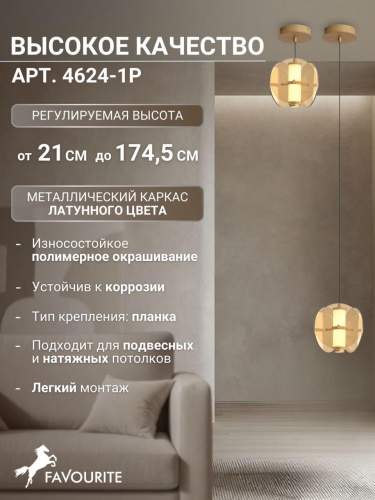 Подвес 4624-1P