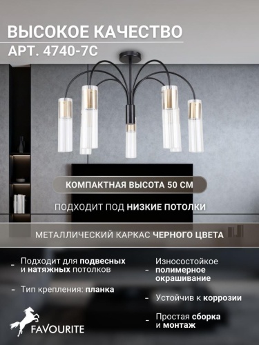 Потолочная люстра 4740-7C