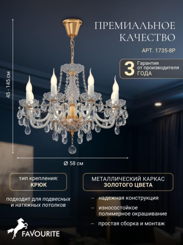 Подвесная люстра 1735-8P