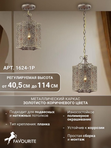 Подвес 1624-1P