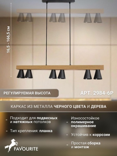 Подвесная люстра 2984-6P