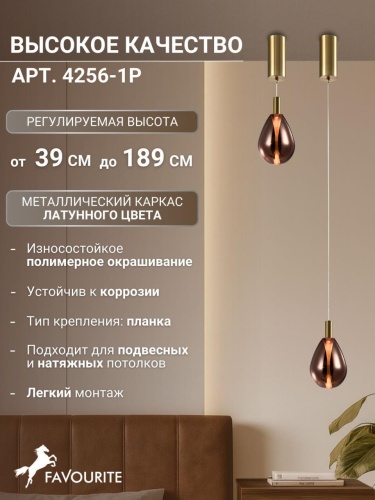 Подвес 4256-1P