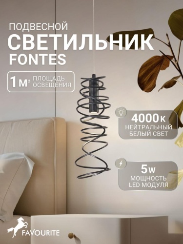 Подвес 4555-1P
