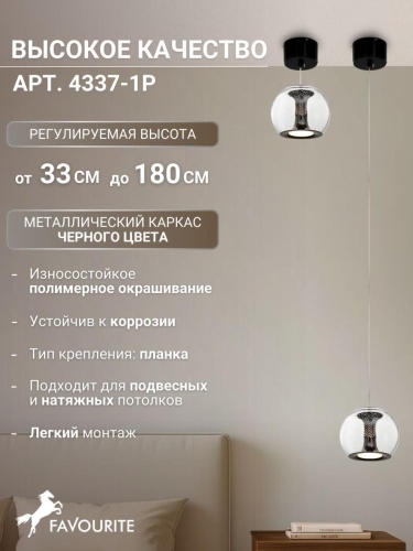 Подвес 4337-1P