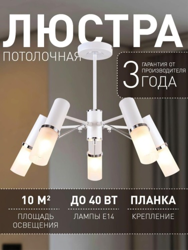 Потолочная люстра 2559-5P