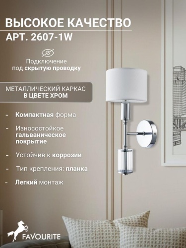 Бра 2607-1W