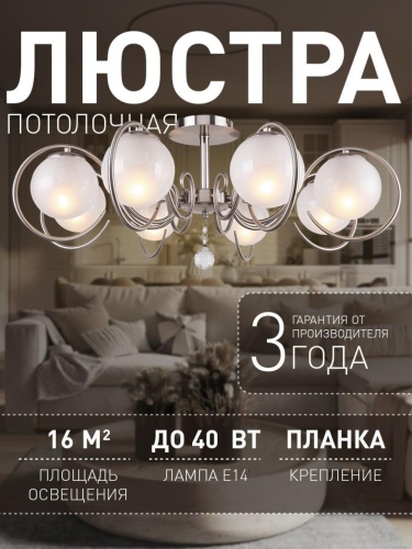 Потолочная люстра 2349-8U