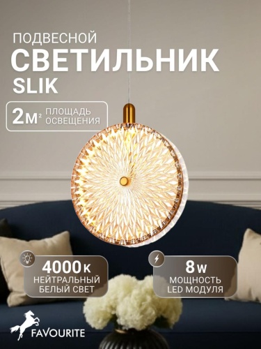 Подвес 4488-2P