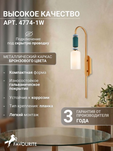 Бра 4774-1W