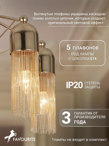 Потолочная люстра 2739-5P