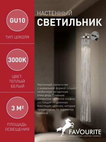Бра 2848-1W