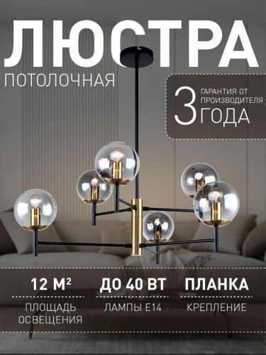 Потолочная люстра 3088-6P