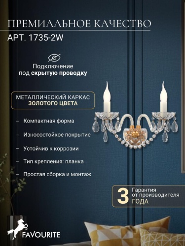 Бра 1735-2W