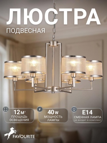 Подвесная люстра 2487-6P