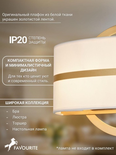 Бра 2634-2W