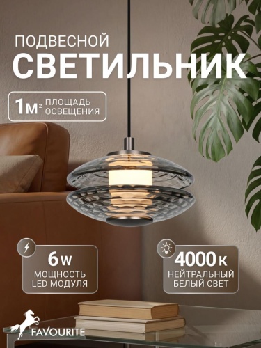 Подвес 4642-1P
