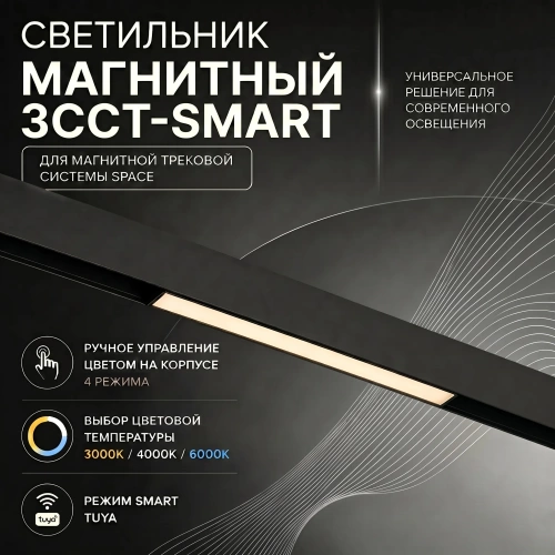 Светильник трековый магнитный Crystal Lux CLT 0.33 001 12W BL T 3CCT-SMART