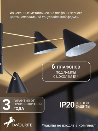 Потолочная люстра 3089-6P