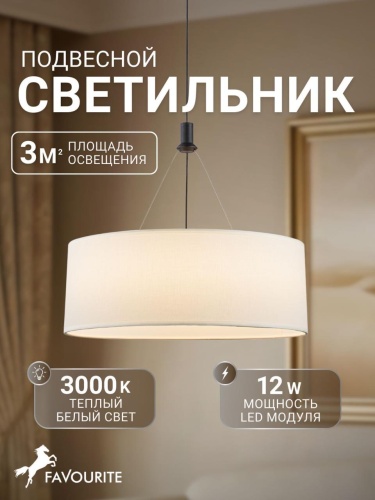Подвес 4796-1P