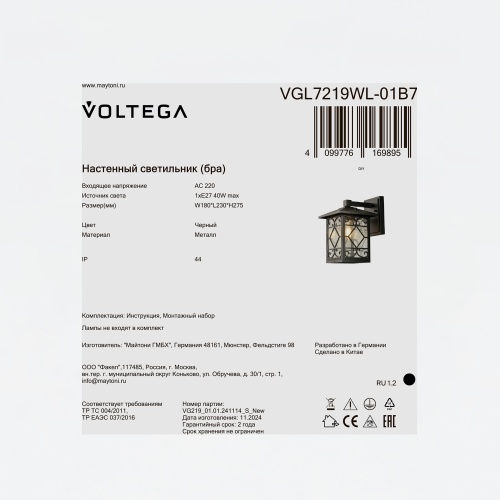 Уличный настенный светильник Voltega VGL7219WL-01B7