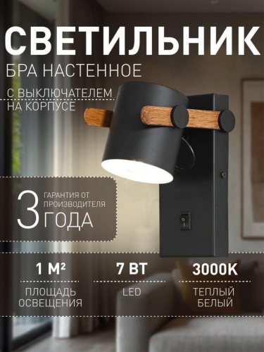 Бра 3004-1W