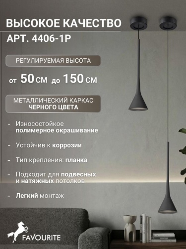 Подвес 4406-1P