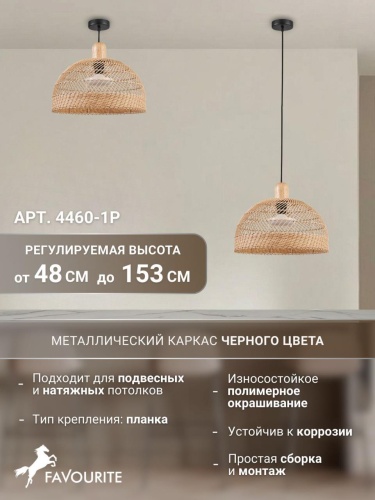Подвес 4460-1P