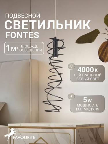 Подвес 4555-2P