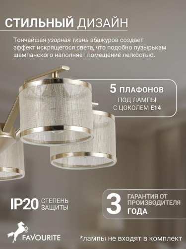 Потолочная люстра 2488-5P