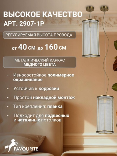 Подвес 2907-1P