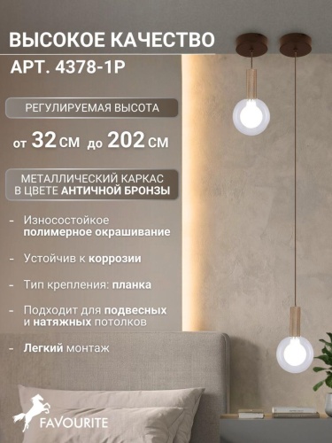 Подвес 4378-1P
