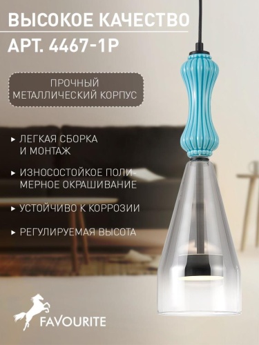 Подвес 4467-1P
