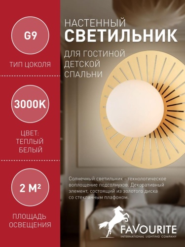 Бра 2356-1W