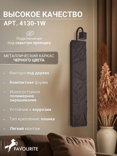 Бра 4130-1W