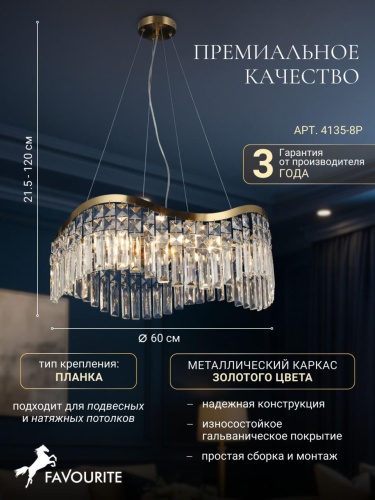 Подвесная люстра 4135-8P