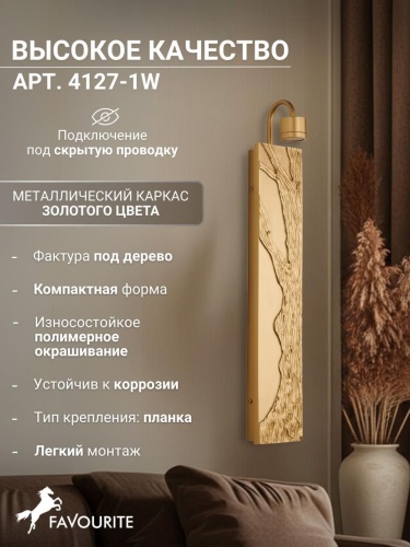 Бра 4127-1W