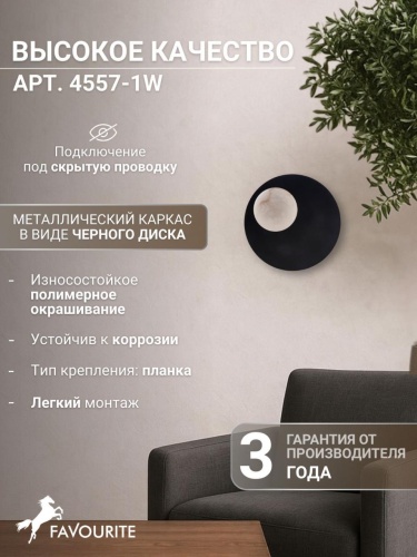 Бра 4557-1W