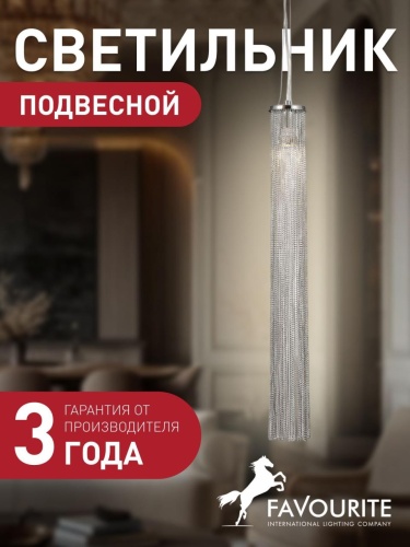Подвес 2848-1P