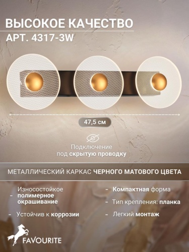 Бра 4317-3W