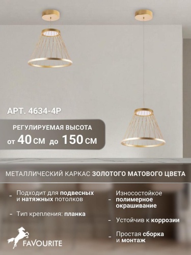 Подвес 4634-4P