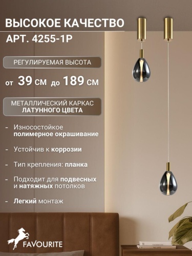 Подвес 4255-1P