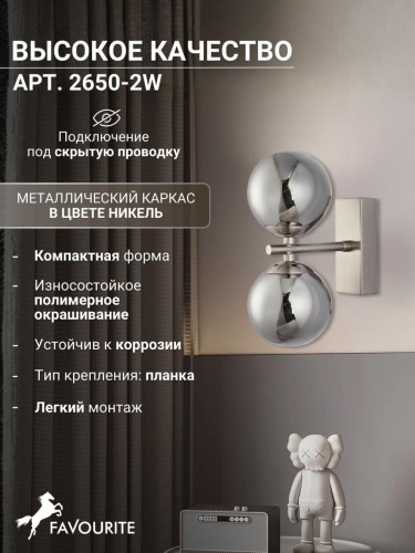 Бра 2650-2W