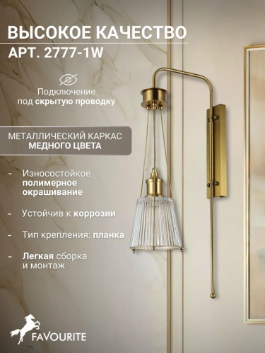 Бра 2777-1W