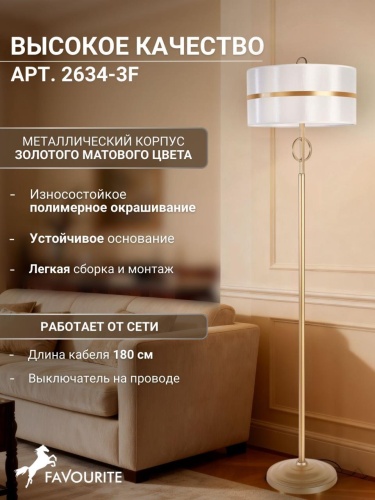 Торшер 2634-3F