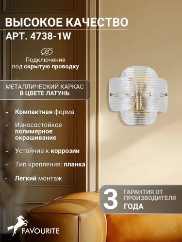 Бра 4738-1W