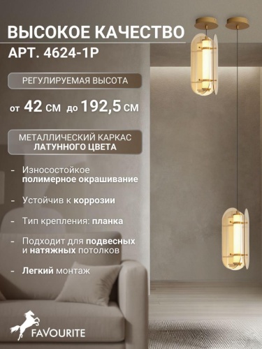 Подвес 4624-2P