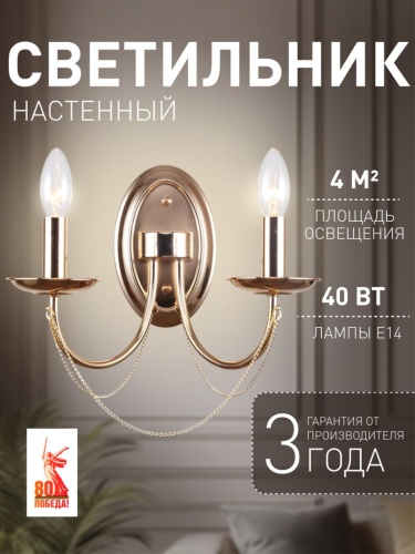 Бра 2591-2W