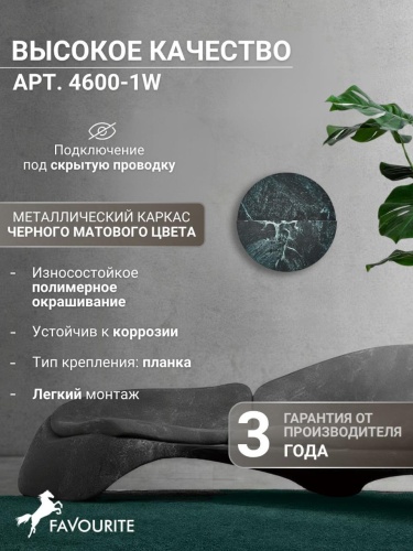 Бра 4600-1W