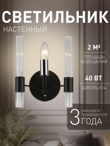 Бра 2490-1W